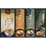 【ギフト対応無料】お歳暮・冬ギフト カレーうどんを楽しむ讃岐うどんセット (KHF-CJR) ※送料無料(北海道・沖縄は除く)