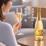 名入れグラス ゴールドスパークリング＆シャンパングラスセット 【正規品ボトル使用】 名入れ お酒 シャンパン ワイン お酒 誕生日 結婚 記念日 クリスマス 成人