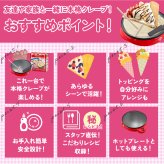 【マリオンクレープ監修】 かんたんおうちでクレープ屋さん  クレープメーカー 家庭用 クレープ焼き器 クレープ機 クレープパン ホットプレート 木製トンボ スパチュラ 巻紙 レシピ付き 手作り お菓子作り スイーツ 親子クッキング ホームパーティー 誕生日 クリスマス プレゼント ギフト