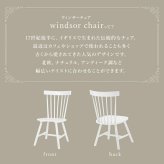 ダイニング家具 ダイニングチェア 2脚セット ウィンザーチェア 天然木 2脚組 チェアー 椅子 イス ダイニングチェアー リビングチェア 食卓椅子 木製 チェア 北欧 モダン カントリー ナチュラル レトロ アンティーク おしゃれ 新生活 1人暮らし
