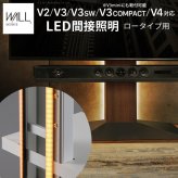 WALLインテリアテレビスタンドV2・V3・V4・V5対応 LED間接照明 ロータイプ用 テレビスタンド対応 リモコン付 リモコンで操作できる シアターライト ホームシアター DVD鑑賞 調光 調色 部品 パーツ おしゃれ WALLオプション