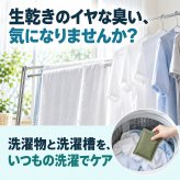 3個セット 洗濯槽 掃除 カビ取り カビ予防 生乾き 入れるだけ 除菌 消臭 汚れ取り 約3か月持続 生乾き臭 洗濯 ドラム式洗濯機 縦型洗濯機 ステンレス漕 / コジット 洗濯槽のカビにヨードのチカラ 1個入