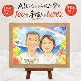 似顔絵 両親 プレゼント 贈り物 名入れ ギフト 手描き 結婚記念日 記念日 お祝い 誕生日 ご両親 お父さん お母さん 両親 下書き確認 修正無料 名入れ そっくり 宝物 かわいい 喜ばれる 記念 結婚記念日 思い出 二次会 イラスト ホワイトデー お祝い返し ハロウィン 卒寿祝い ウェディングギフト 感激 ブライダルギフト カラフル 同窓会 色紙 喜寿祝い