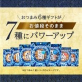【お値段そのまま7種に】 柔らかおつまみ7選 送料無料 古伊万里浪漫 創業120余年の海鮮珍味メーカーがお届けする逸品【熨斗/ギフト包装】 誕生日 敬老の日 退職祝い 内祝い 父の日 お中元 海鮮 珍味 高級 おつまみセット 常温保存OK お酒に合う 酒の肴 詰め合わせ お返し 祖父 祖母 父 母 父親 母親 男性 グルメ いわし あご