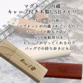 usb 名入れ 32 usbメモリ usbメモリー ソケット 32gb 32g 写真 可愛い usb名入れ 木製 木 雑貨 木製usb 蓋付き キャップ付き 記念 誕生日 就職 プレゼント ギフト 父の日 男性 女性 定年 退職 卒業