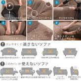 ソファーカバー ストレッチ 肘付き『イタリア製ストレッチフィットソファカバー 〔フィレンツェ〕 アーム付きコーナーソファ用』ストレッチフィットカバー 新生活