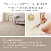 ラグ カーペット 敷き詰め シオン 江戸間3帖 3畳 抗菌 防臭 フリーカット 平織 格子柄
