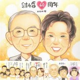 ダイヤモンド婚式のプレゼントに、写真とは違う、ぬくもりのある記念品です。下書き確認あり。修正無料で納得の表情になるまで調整します。 ダイヤモンド婚式 ギフト 似顔絵 手描き 贈り物 名入れ プレゼント ダイヤモンド婚式 結婚記念日 金婚式 おじいちゃん 夫婦 家族 祖母 おばあちゃん 名入れ 下書き確認 修正無料 実績多数 一生もの 喜ばれる 似てる 感謝 長寿 結婚60周年 親孝行