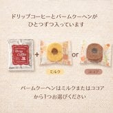 プチギフト 退職 お菓子 コーヒー バームクーヘン 会社 職場 お礼 挨拶 配る用 結婚式 二次会 ばらまき スイーツ 焼き菓子 産休 育休 産休入り 育休入り 異動 転勤 個包装 感謝 ありがとう お世話になりました プレゼント 500円 かわいい おしゃれ 10個 20個 30個 40個 50個 60個 100個 大量注文 【ドリップコーヒー＆ふんわりバームクーヘンセット】