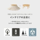 リビングコタツ クライス (約)幅85×奥行85×高さ36cm ナチュラル 天然木 組立式 表情豊かな天然木突板を使用した洗練されたデザインの円形こたつです 幅85ｃｍ ウォルナット