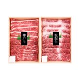 神戸牛 松阪牛 モモ バラ すき焼き用 ギフトセット 2種 計800g入 牛肉 冷凍 牛モモ肉 スライス 牛バラ肉 詰め合わせ