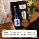 福寿 名入れ お酒 純米吟醸 日本酒 ノーベル賞 JAL 720ml タンブラー ステンレス 保温 保冷 セット 名前入り プレゼント ギフト 面白い センス 定年退職 還暦祝い 退職祝い 男性 女性 お祝い 古希 喜寿 傘寿 米寿 卒寿 白寿 百寿 敬老の日