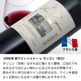1996年 名前入り彫刻 生まれ年 赤ワイン シャトー レ マンゴン 辛口 平成18年 名入れ 誕生日プレゼント ワインセット 木箱入 【送料無料】