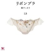 ワコール リボンブラ 脇すっきり ショーツ PXB443 M ソング(Ｔバック)