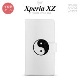 【手帳型 スマホ カバー ケース】【SO01J】【エクスペリア XZ 】手帳型 ケース SO-01J スマホ カバー XPERIA XZ エクスペリア 勾玉 白 nk-004s-so01j-dr555【メール便送料無料】