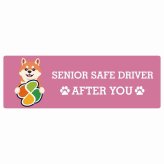 カーサイン 高齢者マーク SENIOR SAFE DRIVER 柴犬 ステッカー シール 長方形 20x6.7cm 肉球 日本製 車
