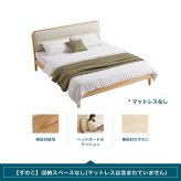 ベッド 寝具 ブナ材 天然木 無垢材 フレーム すのこ 北欧 天然木フレーム 木製 ナチュラル 頑丈 フレームのみ マットレス無し FASグレード 北米産オーク無垢材+ブナ材 150×200cm ワイドダブル