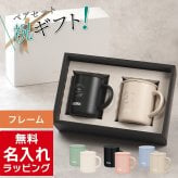 名入れ マグカップ サーモス マグ ペア セット Thermos JDG  お揃い グラス 結婚祝い 新築祝い 夫婦 両親 カップル 誕生日 銀婚式 記念品 名前入り おしゃれ 母の日 ギフト ラッピング 実用的