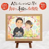 似顔絵 ギフト 結婚式 手描き 贈り物 名入れ プレゼント 結婚式 婚礼 ウェディング ウェルカムボード 結婚祝い 新郎 カップル 新婦 両親 下書き確認 修正無料 名入れ 喜ばれる かわいい そっくり 一生もの 思い出 一生もの ブライダル ウェディング 感動 メモリアル バレンタインデー 古希祝い 初任給 カラフル キレイ 節目 快気祝い 二次会 ウェディングギフト