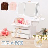 テーブル 大人可愛い コスメボックス 化粧ボックス メイクボックス 完成品 コンパクト かわいい おしゃれ ミラー付 三面鏡 ミニドレッサー ジュエリーボックス 卓上 化粧入れ バニティケース ミニ 姫系 女の子 1人暮らし
