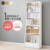 ラック ブックシェルフ 幅60 ハイタイプ コミック コミック約300冊収納 本棚 1cm刻みで調節 大容量 引出し付き 大型書籍 マンガ 漫画 文庫本 書棚 本収納 A4サイズ ブック 新生活