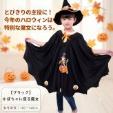 ハロウィン 衣装 子供 魔女 かぼちゃ 黒猫 コスプレ 仮装 キッズ 女の子 ケープ マント コスチューム パンプキン ウィッチ 魔法使い ハロウィンパーティー イベント