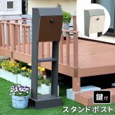 ガーデン エクステリア スタンドポスト Fio フィオ PST-008