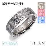 指輪 金属アレルギー対応 リング 純チタン ハワイアンジュエリー リング 刻印 無料 誕生石入れ可 7号～29号 太め 幅約6mm ギフト対応可 大きいサイズ 小さいサイズ つけっぱなし 変色しない 金アレ対応 プレゼント ハロウィン 【品番：TIR302】