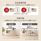 食器棚 キッチン収納 伸縮キッチンカウンター 幅133～207cm 高さ84cm キャビネット ラック 調理器具 家電スッキリ おしゃれ かわいい 北欧 木 収納 レンジ台 モダン 木製 木目 省スペース 多機能収納 拡張テーブル 左右設置可能 ：