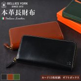 長財布 ブランド メンズ 本革 ベリーズヨーク BELLIES YORK イタリアンレザー 牛革 財布 大容量 カードがたくさん入る 小銭入れ レザー 革財布 ラウンドファスナー スリム 経年変化 おしゃれ シンプル 黒 茶 緑 ビジネス ギフト 男性 誕生日 プレゼント メンズ財布 BYTM1878