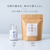 力塩 塩焙煎珈琲 セット 山口県 光市 室積 塩 コーヒー 珈琲 海水塩 調味料 コーヒー豆 ご当地 お取り寄せ ギフト プレゼント 贈り物 自宅用 食品 詰め合わせ お中元 御中元 父の日 母の日 アイス ギフト 贈り物 フルーツ スイーツ プレゼント お菓子 内祝い 誕生日 香典