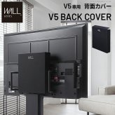 WALLインテリアテレビスタンド V5対応 背面カバー BACK COVER 追加オプション 部品パーツ ケーブル収納ケーブル隠しコード収納コード隠し背面隠しモダン おしゃれスタイリッシュWALLオプション