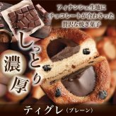ティグレ プレーン 3個入 ギフト スイーツ かわいい 焼き菓子 フィナンシェ ティグレ チョコレート プレゼント お礼 誕生日 おしゃれ 洋菓子 手土産 贈り物 出産 結婚 お土産 お祝い 内祝い ギフト 個包装 プチギフト （夏季冷蔵配送）