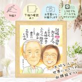 結婚60周年のお祝いに、ずっとそばに置きたくなる似顔絵です。 プレゼント ダイヤモンド婚式 似顔絵 手描き ギフト 名入れ 贈り物 結婚60周年 記念 ダイヤモンド婚式 お祝い ご両親 家族 祖父 ご夫婦 名入れ 下書き確認 修正無料 似てる 一生もの 喜ばれる そっくり 感謝 60周年 一生もの ダイヤモンド婚式 宝物 ウェディングギフト お祝いの品 卒寿祝い 感激 結婚祝い 引っ越し 贈答品
