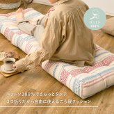 座布団 インド綿100% 三つ折り ごろ寝マット クッション 2柄 約50×150cm 綿100% 座布団 幾何学柄 長座布団 おしゃれ シートクッション ロングクッション ベンチ クラック テラ コンパクト ポリエステル 座ぶとん ざぶとん 寝具 吸湿