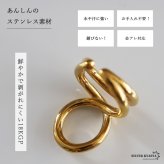 ステンレス オープンサークルリング 18KGP レディース 指輪 ゴールド オープンリング サークルリング ボリュームリング ニュアンスリング ラウンドリング フリーリング 大ぶり 曲線 金属アレルギー対応 韓国アクセサリー  ファッションリング
