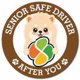 カーサイン 高齢者マーク SENIOR SAFE DRIVER ポメラニアン マグネット 強力 直径13cm 肉球 日本製 車 ステッカー