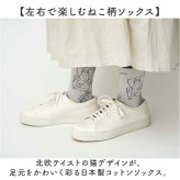 左右 違う 靴下 通販 日本製 クルーソックス 猫柄靴下 猫 ねこ ネコ ネコソックス レディースソックス おしゃれ靴下 クルー丈ソックス from F miau フロムエフミャウ かわいい オシャレ カジュアルソックス ギフト 贈り物 レディース靴下