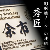 余市 名入れ お酒 ウイスキー  名前入り プレゼント ギフト 面白い センス 定年退職 還暦祝い 退職祝い 男性 女性 お祝い 古希 喜寿 傘寿 米寿 卒寿 白寿 百寿 敬老の日