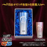 名入れ タンブラー サーモス 名前入り プレゼント 真空断熱 保温 保冷 ステンレス ステンレスタンブラー 彫刻 刻印 印字 グラス コップ おしゃれ ビールグラス 父の日 母の日 還暦祝い 退職 誕生日 結婚祝い 昇進 無料 ラッピング メッセージカード 記念品 送別会 ネーム入れ 男性 女性 バースデー ギフト 420 ml 青 赤 化粧箱 入り JDY-421C 単品 円背景 EH26