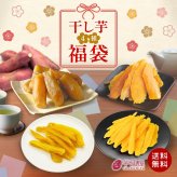 福袋 2026 お菓子 食品 詰め合わせ セット さつまいも 干し芋 芋 スイーツ 詰め合わせ ほしいも 干しいも 国産 無添加 和菓子 お菓子詰め合わせ 送料無料