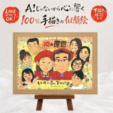 記念日のお祝いに、ギフトにぴったりの似顔絵です。 ギフト 似顔絵 還暦 贈り物 プレゼント 名入れ 手描き 記念日 お祝い 長寿 敬老の日 大人数 家族 ご両親 祖父母 修正無料 名入れ 下書き確認 サプライズ 一生もの 宝物 そっくり 宝物 古希 60歳 還暦祝い オーダーメイド 闘病中の方への励まし 贈答品 ハロウィン キレイ 応援 米寿祝い メモリアル ブライダルギフト 大量注文 引っ越し