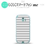 【F03K】【スマホケース/スマホカバー】F03K スマホケース らくらくスマートフォンme F-03K カバー ボーダー グレー×白 nk-f03k-706【メール便送料無料】