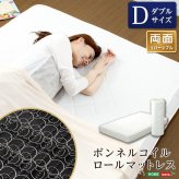 マットレス ボンネルコイルスプリングマットレス ダブル用 ロール梱包 マットレス 上質 お得 すのこ 北欧 パイプ 収納 折りたたみ 新生活 新築 新居 高級 モダン オシャレ 雑貨 オフィス ロール梱包でお届け♪ -Michelia-ミケリア 寝具用品
