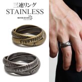 ステンレス 3連リング アンティークリング 英字 メンズリング ゴールド シルバー 指輪 存在感 ヴィンテージ お洒落 かっこいい 大人っぽい プチプラ 男性 金属アレルギー対応