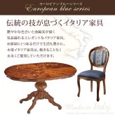イタリア 家具 ヨーロピアン ヴェローナクラシック ダイニング5点セット:テーブル幅135cm+チェア-ヨーロピアンブルー4脚 猫脚 ヨーロッパ家具 クラシック 輸入家具 アンティーク風 イタリア製 ブラウン おしゃれ 高級感 エレガント 木製 天然木 新生活