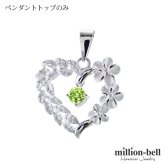 8月誕生石 ペリドット チェーン別売 ハワイアンジュエリー ペンダントトップ ペンダントヘッド オープンハート マイレリーフ プルメリア 大人 可愛い 女性 娘 シルバー925 誕生石 ネックレスレディース ネックレス チャーム 彼女 彼氏 妻 夫 記念日 誕生日プレゼント 送料無料 ハロウィン 【品番：SP53801-8G】