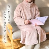 着る毛布 ルボア Lebois レディース 女性 ルームウェア かわいい ロング ガウン 上着 部屋着 冬 ふわもこ あったか グッズ 前開き ボタン 前あき 羽織り ポケット付き 洗える 洗濯 可愛い おしゃれ ピンク ベージュ アイボリー 無地 シンプル フリーサイズ プレゼント ギフト
