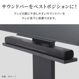 WALLインテリアテレビスタンドV4対応 サウンドバー棚板 Lサイズ 幅118cm テレビ台 テレビスタンド 壁よせTVスタンド 部品 パーツ スチール製 WALLオプション スピーカー用 オーディオ用 シアターバー用