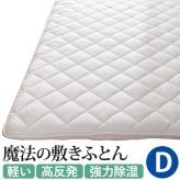 敷き布団 ダブル 除湿 吸湿する1枚で寝られるオールインワン敷布団 karari カラリフトン カラリ 敷布団 洗える 防ダニ 三つ折り 除湿シート 吸湿 新生活